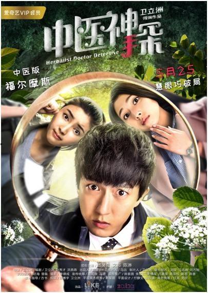 中医神探在线观看,中医智慧解密悬案之谜